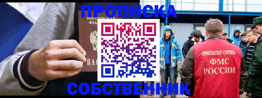 прописка ребенка в Аксае